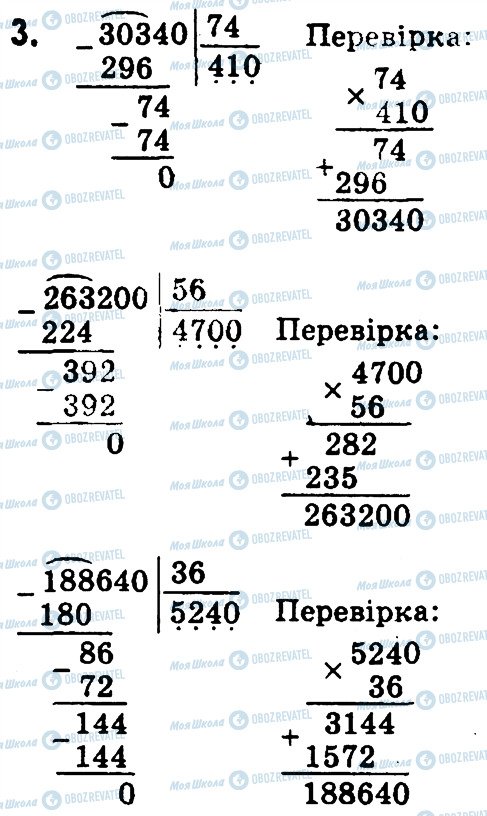 ГДЗ Математика 4 клас сторінка 3