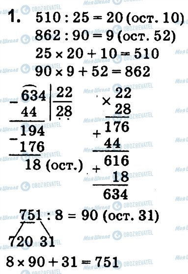 ГДЗ Математика 4 клас сторінка 1