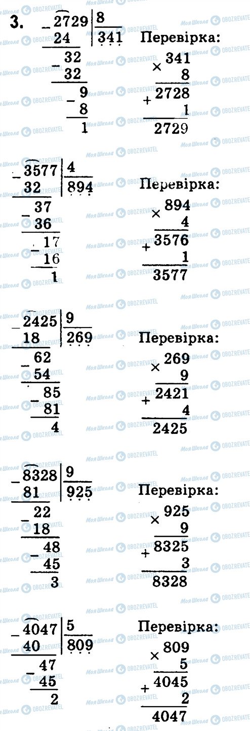 ГДЗ Математика 4 клас сторінка 3