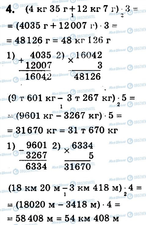 ГДЗ Математика 4 класс страница 4