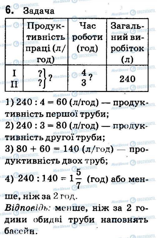 ГДЗ Математика 4 клас сторінка 6