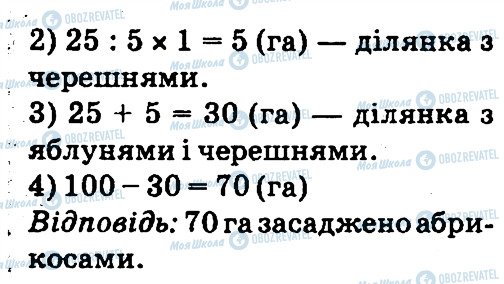 ГДЗ Математика 4 клас сторінка 11