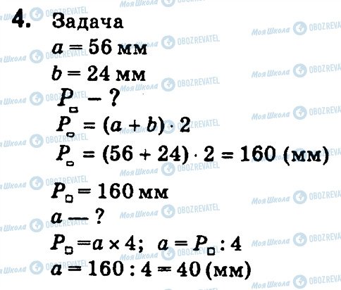 ГДЗ Математика 4 класс страница 4