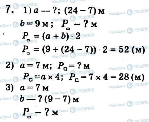 ГДЗ Математика 4 клас сторінка 7
