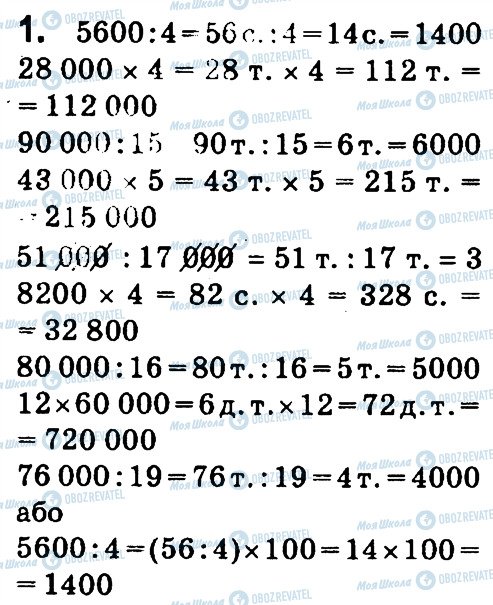 ГДЗ Математика 4 класс страница 1