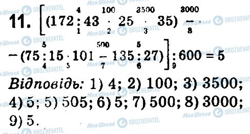 ГДЗ Математика 4 клас сторінка 11