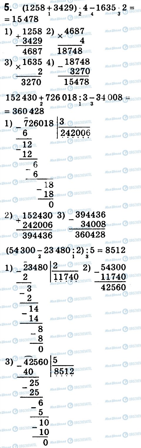 ГДЗ Математика 4 класс страница 5
