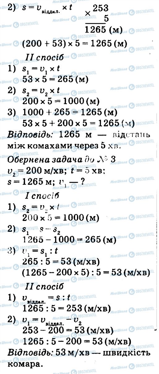 ГДЗ Математика 4 клас сторінка 3