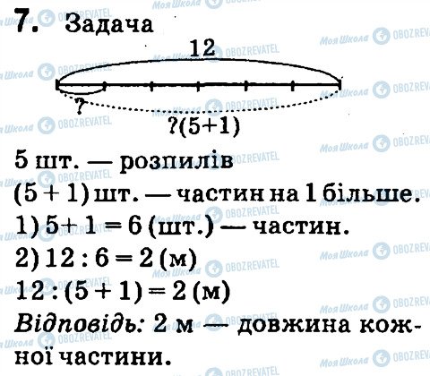 ГДЗ Математика 4 клас сторінка 7