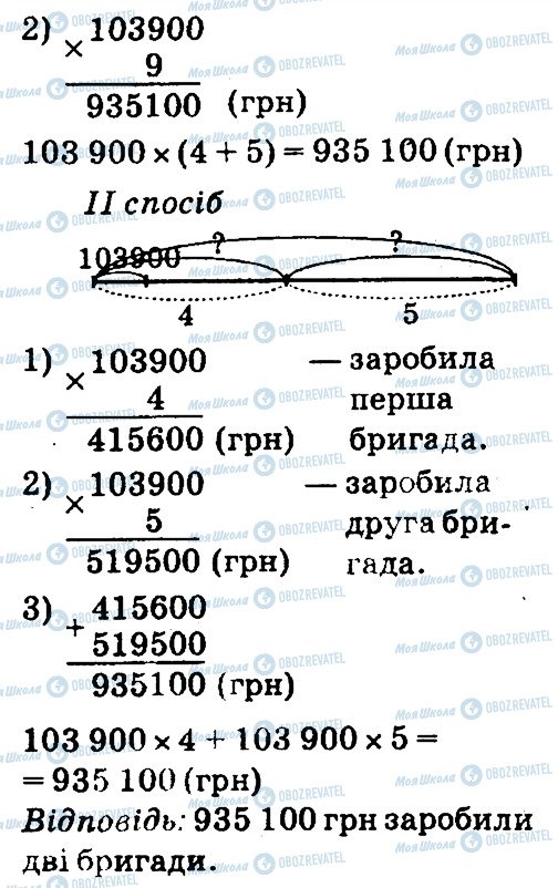 ГДЗ Математика 4 клас сторінка 8