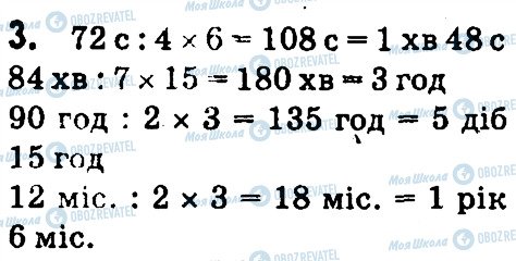 ГДЗ Математика 4 клас сторінка 3