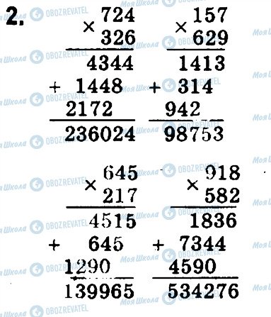 ГДЗ Математика 4 класс страница 2