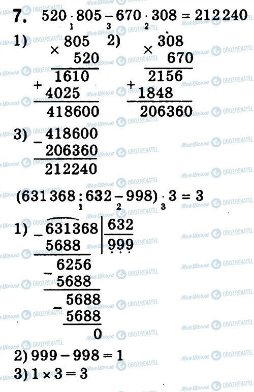 ГДЗ Математика 4 класс страница 7