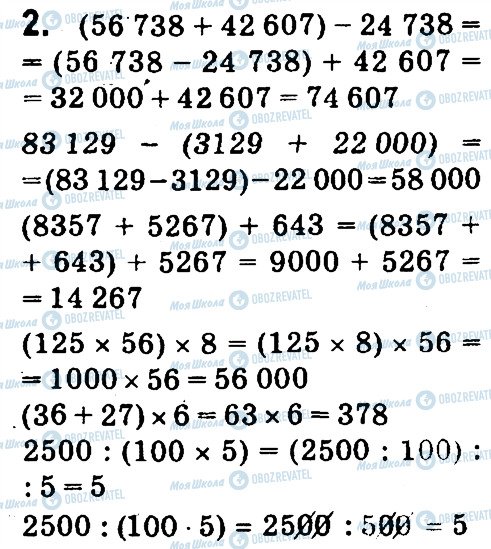 ГДЗ Математика 4 класс страница 2