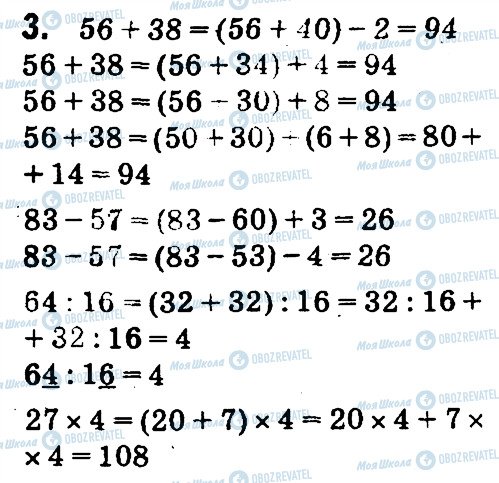 ГДЗ Математика 4 класс страница 3