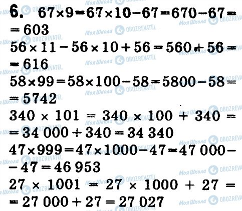 ГДЗ Математика 4 класс страница 6