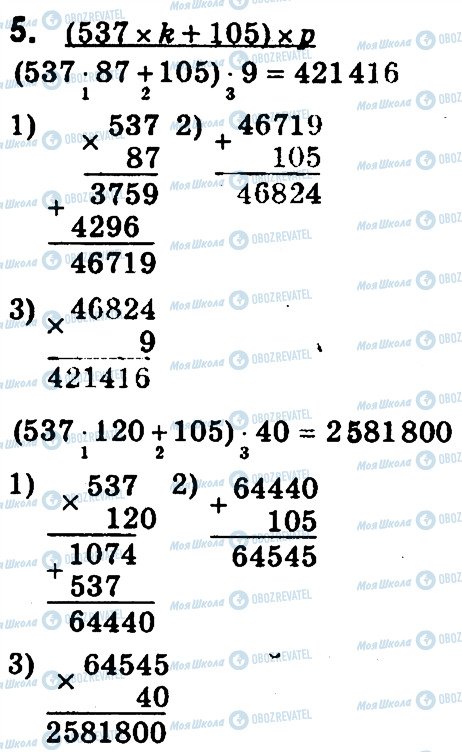 ГДЗ Математика 4 клас сторінка 5