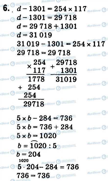 ГДЗ Математика 4 класс страница 6
