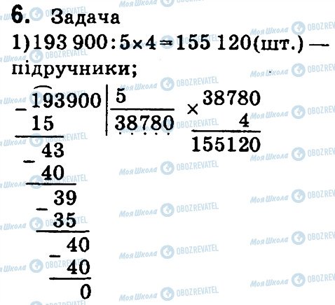 ГДЗ Математика 4 класс страница 6