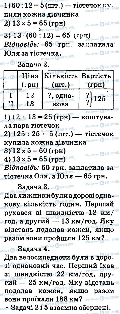 ГДЗ Математика 4 класс страница 1