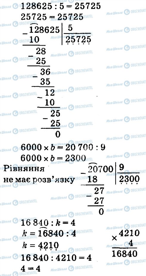 ГДЗ Математика 4 класс страница 4