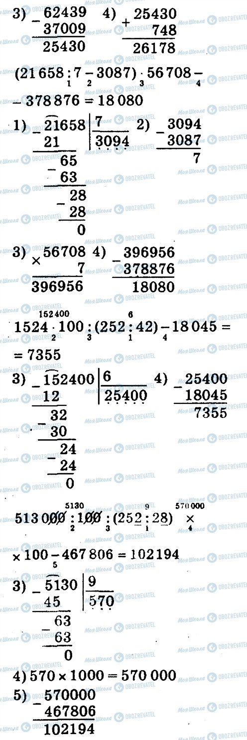 ГДЗ Математика 4 клас сторінка 4