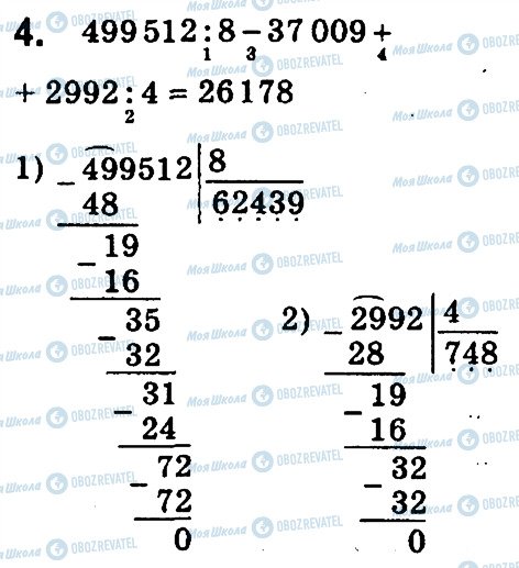 ГДЗ Математика 4 клас сторінка 4
