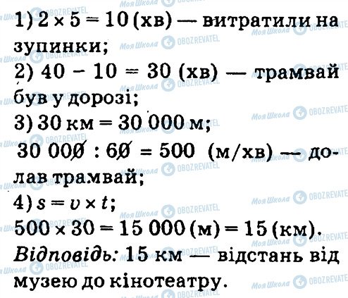 ГДЗ Математика 4 класс страница 2