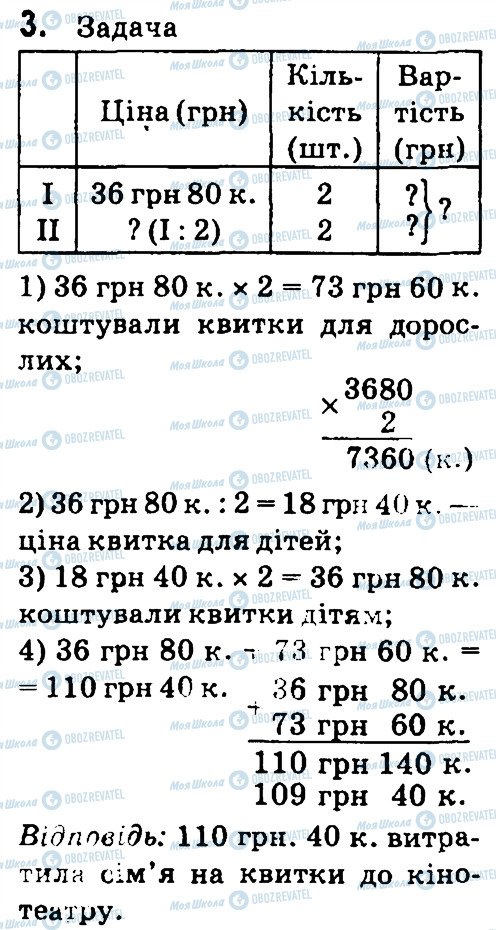 ГДЗ Математика 4 класс страница 3