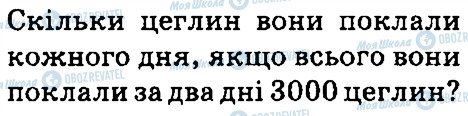 ГДЗ Математика 4 клас сторінка 3