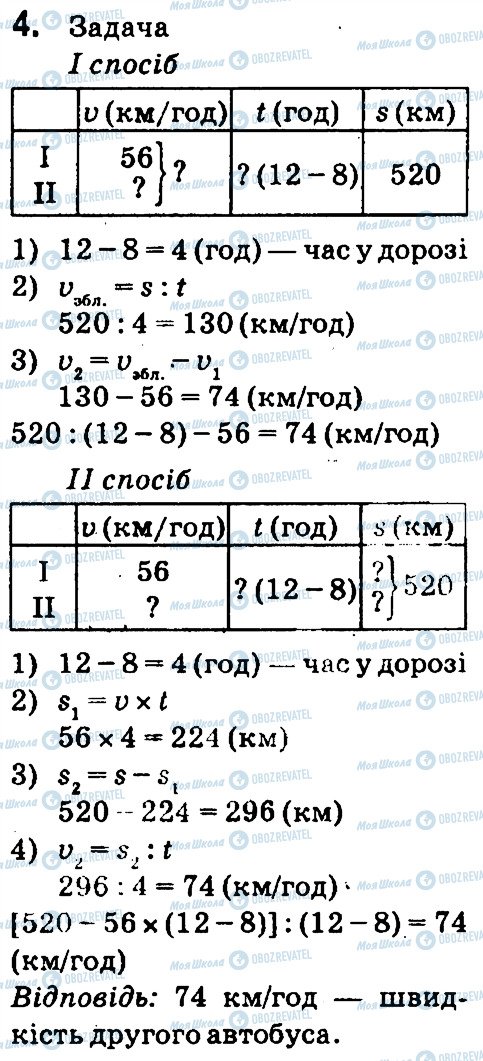 ГДЗ Математика 4 класс страница 4