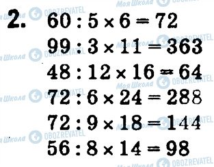 ГДЗ Математика 4 класс страница 2
