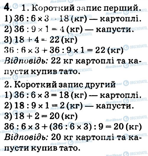 ГДЗ Математика 4 класс страница 4