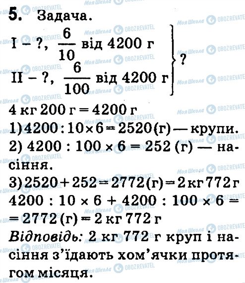 ГДЗ Математика 4 клас сторінка 5