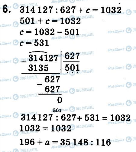ГДЗ Математика 4 класс страница 6
