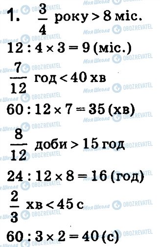ГДЗ Математика 4 класс страница 1