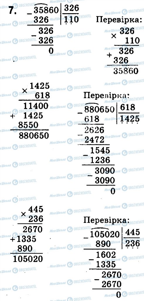 ГДЗ Математика 4 клас сторінка 7