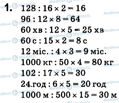 ГДЗ Математика 4 клас сторінка 1
