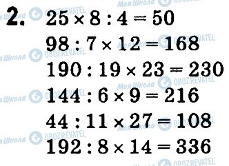 ГДЗ Математика 4 класс страница 2