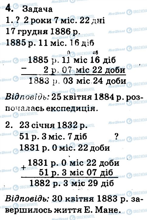 ГДЗ Математика 4 клас сторінка 4