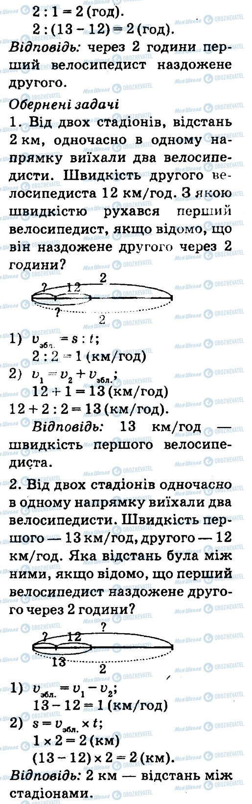 ГДЗ Математика 4 клас сторінка 8