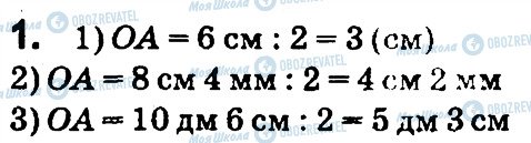 ГДЗ Математика 4 клас сторінка 1