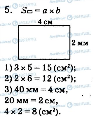ГДЗ Математика 4 клас сторінка 5