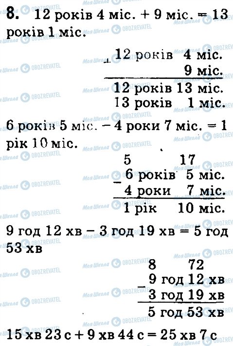 ГДЗ Математика 4 клас сторінка 8