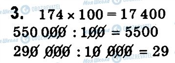 ГДЗ Математика 4 класс страница 3