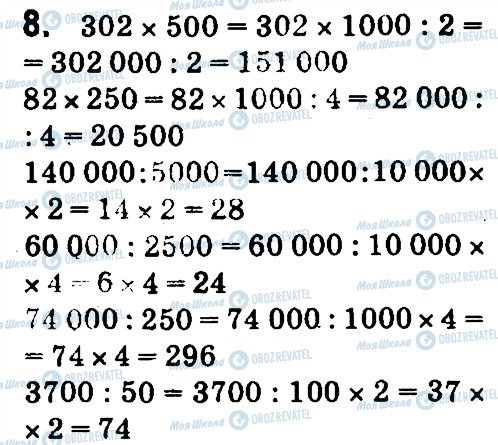 ГДЗ Математика 4 класс страница 8