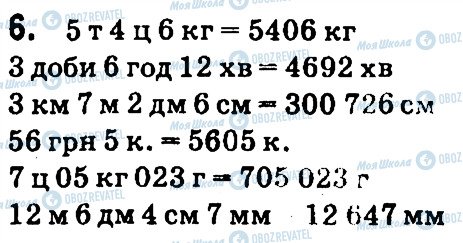 ГДЗ Математика 4 клас сторінка 6