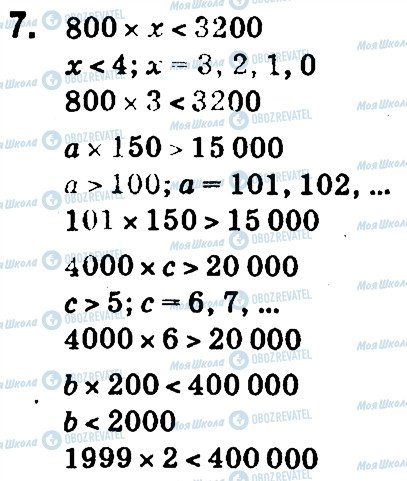 ГДЗ Математика 4 класс страница 7