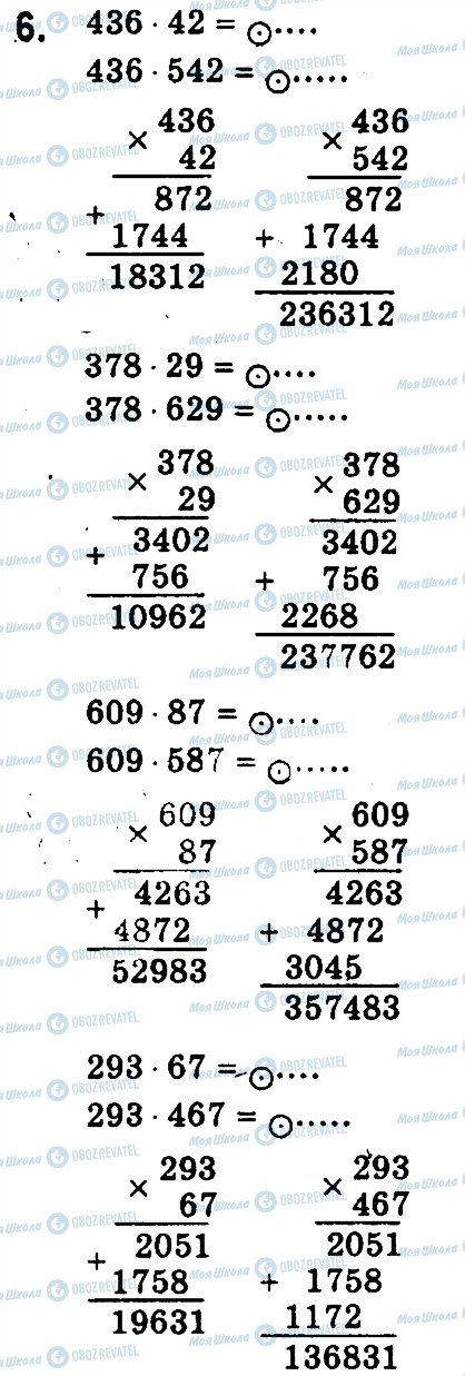 ГДЗ Математика 4 клас сторінка 6