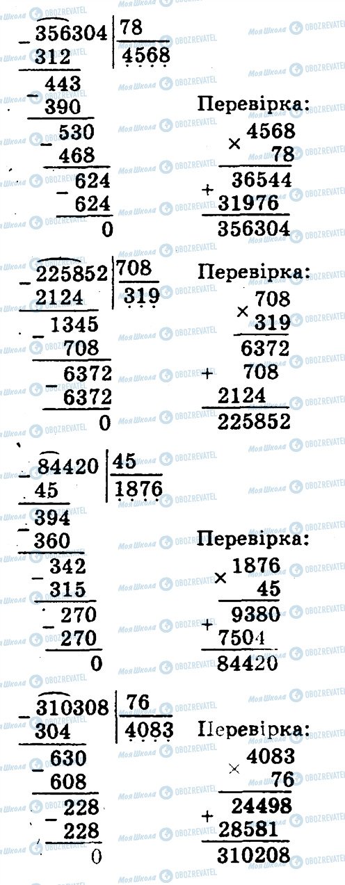 ГДЗ Математика 4 клас сторінка 5